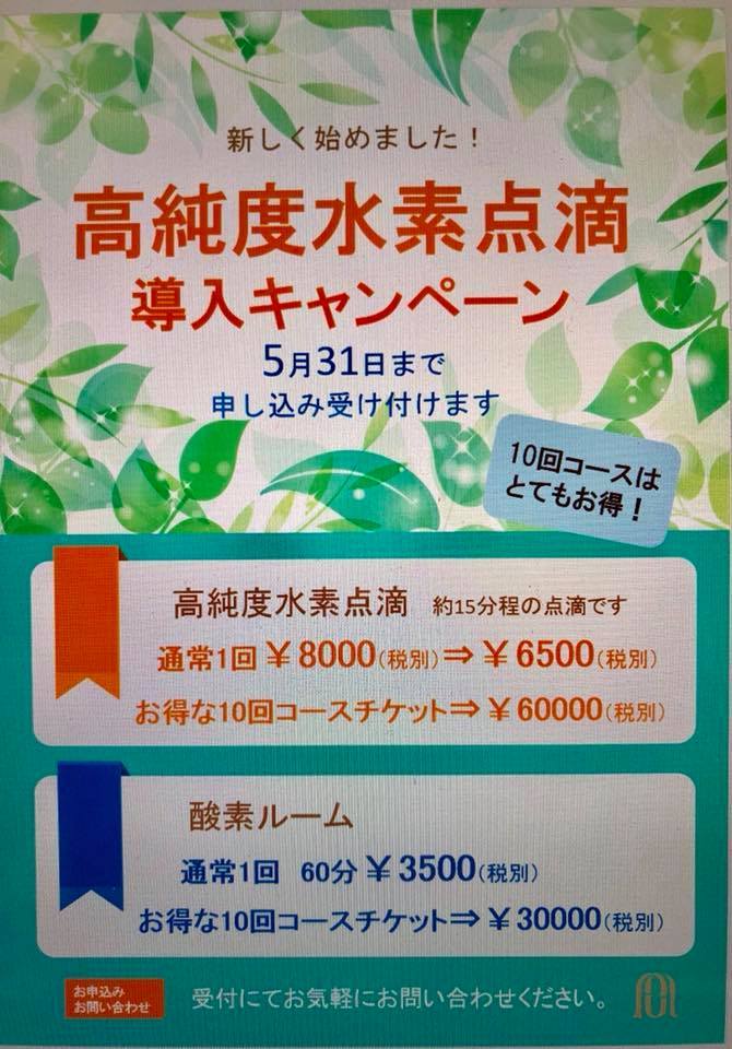 高純度水素点滴始めました | 東京港区赤坂見附の胃カメラ・大腸内視鏡検査｜赤坂内視鏡クリニック